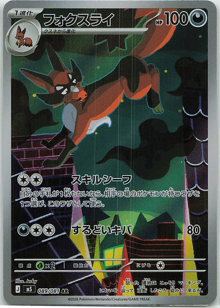 Thievul (Abyss Eye) 89/81 [Near Mint]