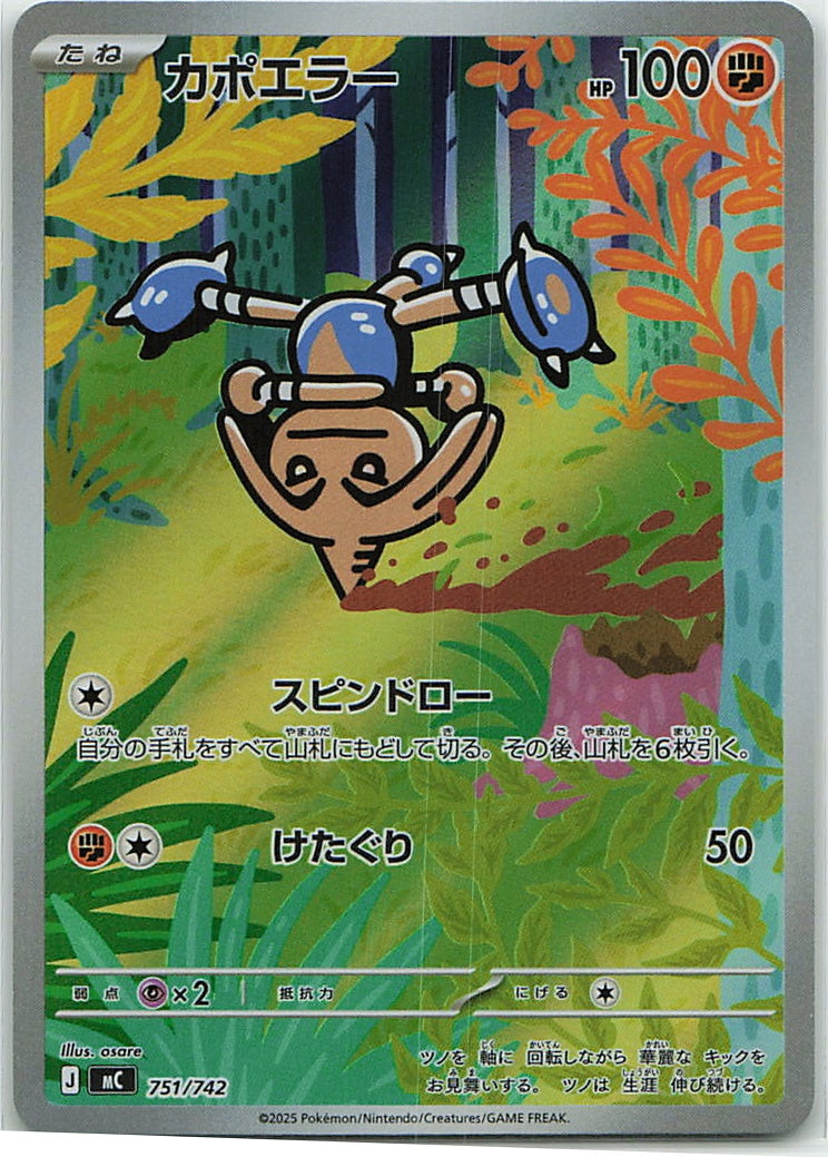 Hitmontop (MEGA Start Deck 100 Battle Collection) 751/742 [Near Mint]