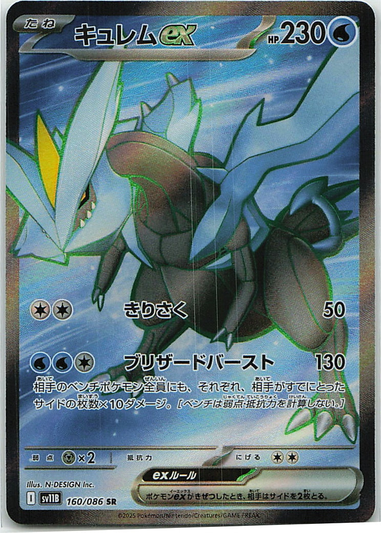 Kyurem ex (Black Bolt | sv11B) 160/86 [Near Mint]
