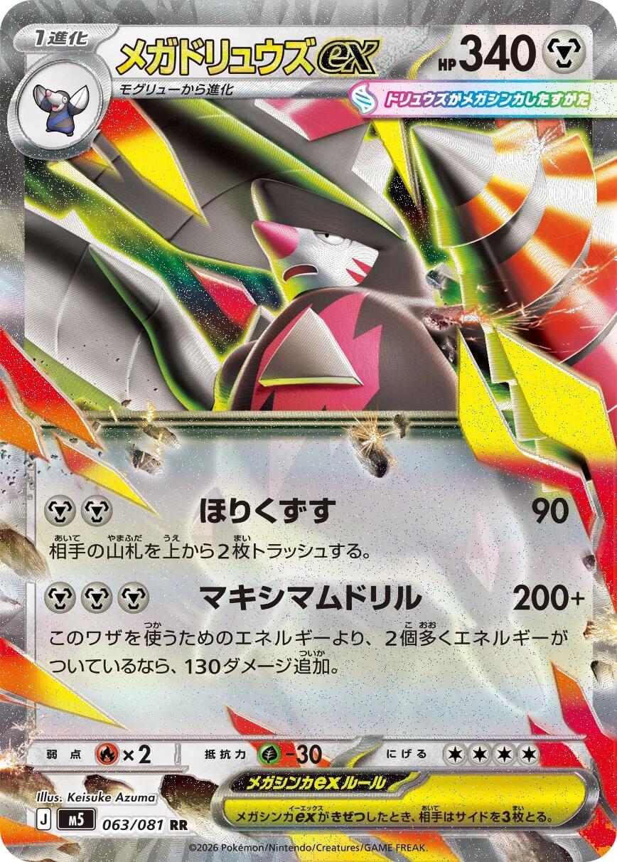 Mega excadrill ex (Abyss Eye) 63/81 [Near Mint]