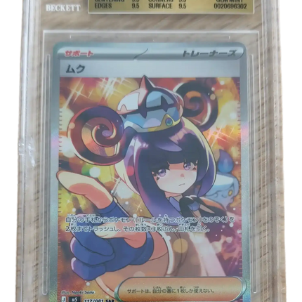 Pokemon TCG - Gwynn SAR 117/081 - Abyss Eye (M5) - BGS 9.5 Gem Mint (Japoński)