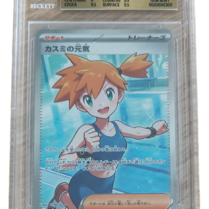 Pokemon TCG - Misty's Spirit SR 108/081 - Abyss Eye (M5) - BGS 9.5 Gem Mint (Japoński)