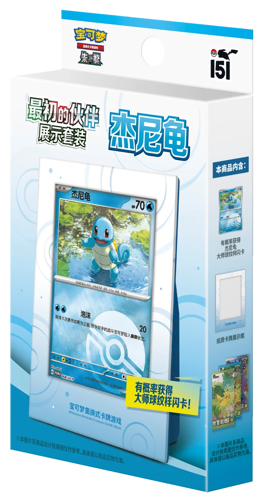 Pokemon Collect 151 (151C) First Partner Display Set Squirtle Simplified Chinese